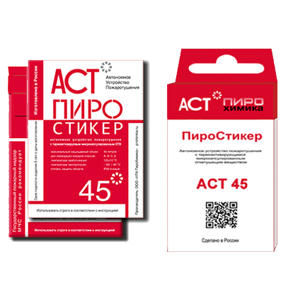 Пиростикер АСТ-45